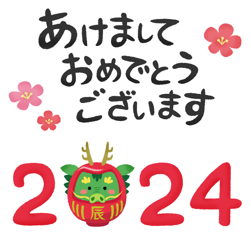 あけましておめでとうございます！1月のお知らせ！！