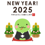 1月のお知らせ！